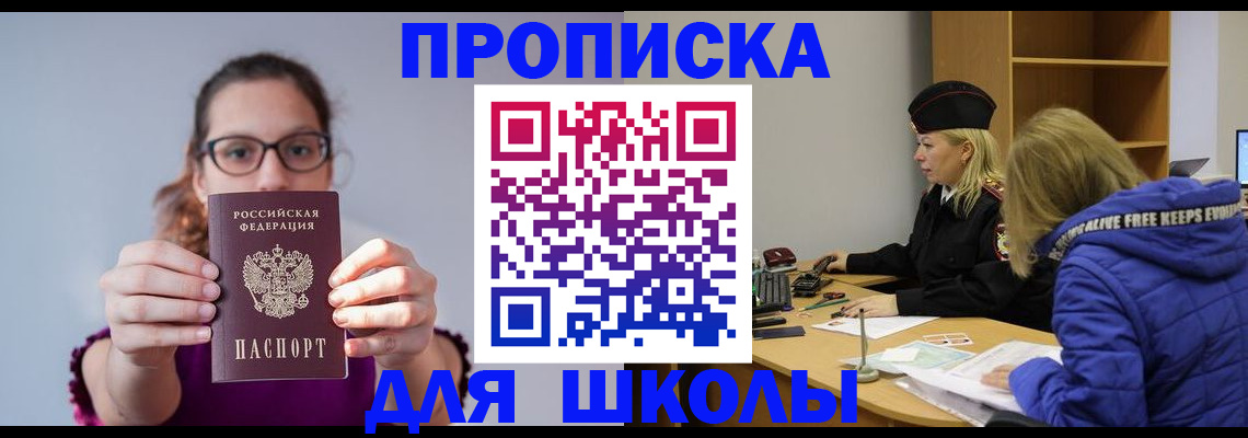 прописка ребенка в Николаевске-на-Амуре