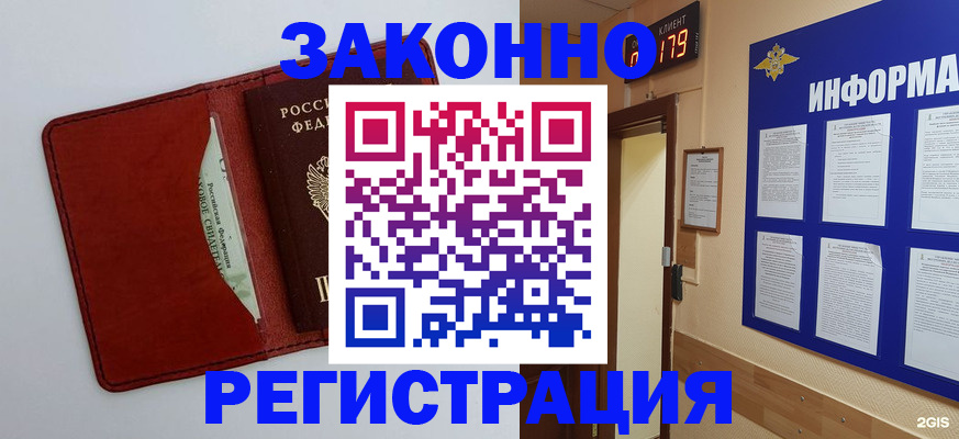 прописка законно в Николаевске-на-Амуре