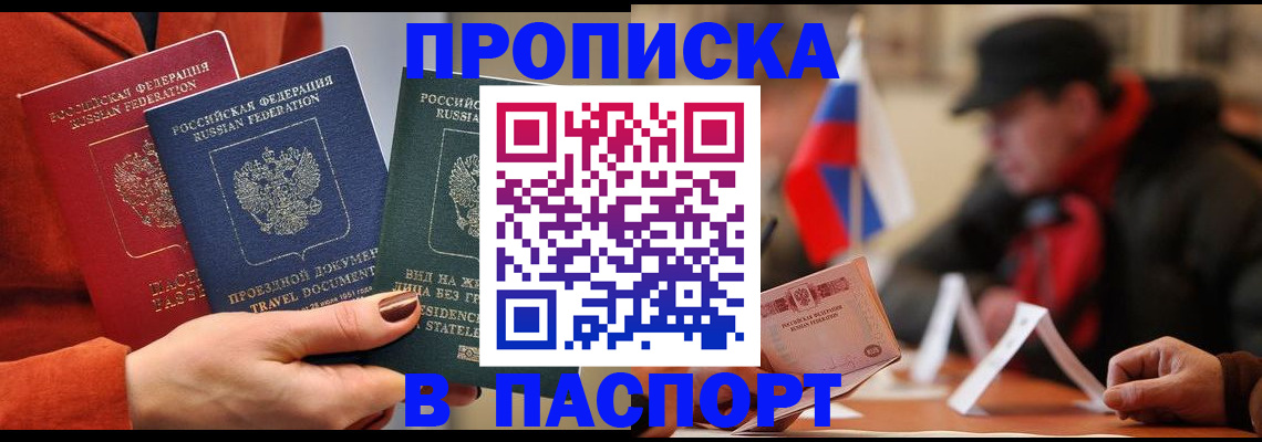 прописка 2025 в Николаевске-на-Амуре
