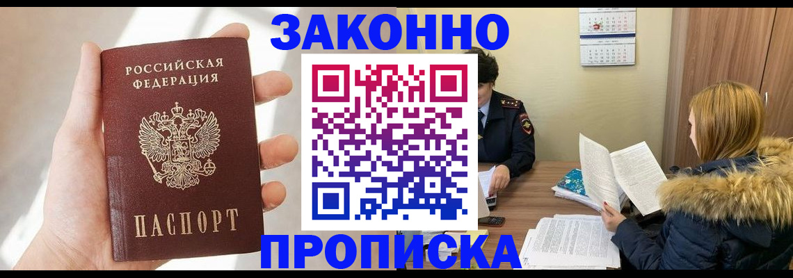 прописка для военкомата в Николаевске-на-Амуре