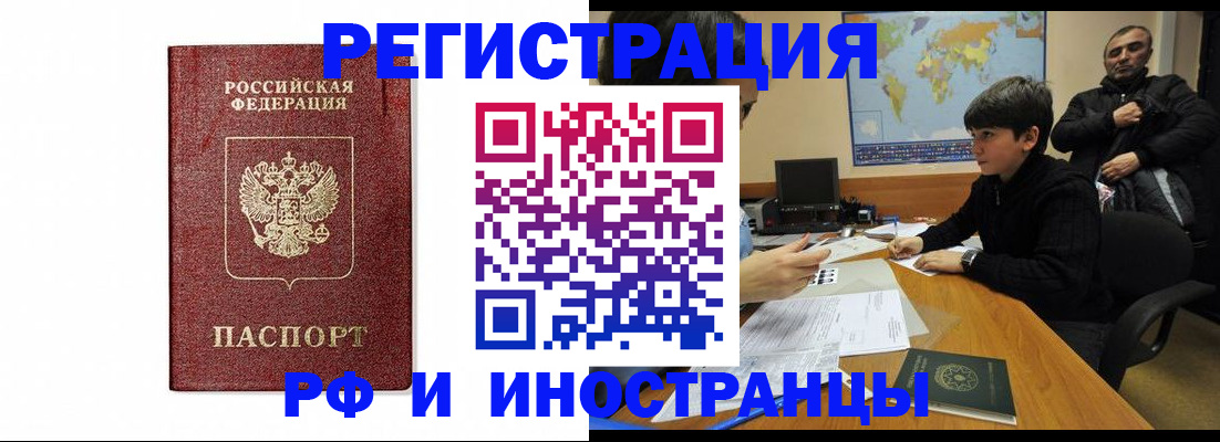 прописка для работы в Николаевске-на-Амуре